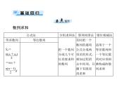 高考数学一轮复习第5章数列第4讲数列的求和课件