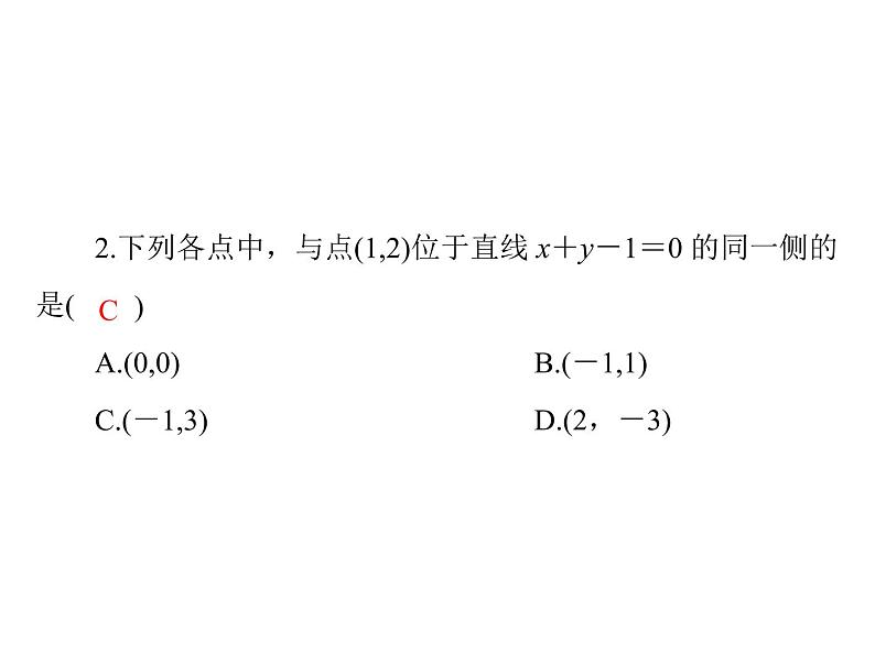 高考数学一轮复习第6章不等式第4讲简单的线性规划课件第7页