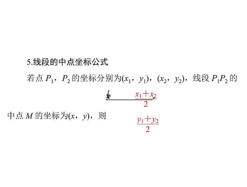 高考数学一轮复习第7章解析几何第1讲直线的方程课件第7页