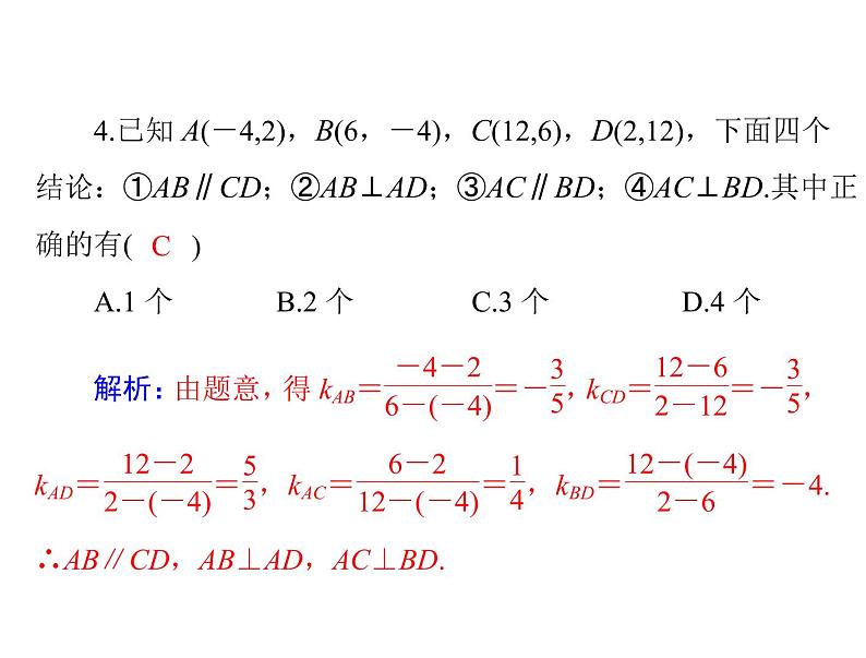 高考数学一轮复习第7章解析几何第2讲两直线的位置关系课件08