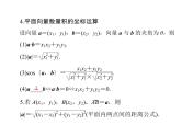高考数学一轮复习第4章平面向量第3讲平面向量的数量积课件