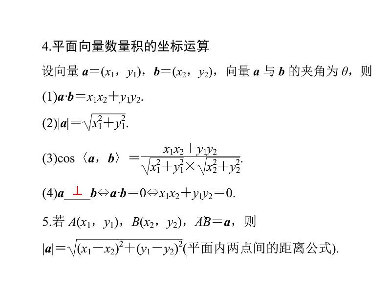高考数学一轮复习第4章平面向量第3讲平面向量的数量积课件05