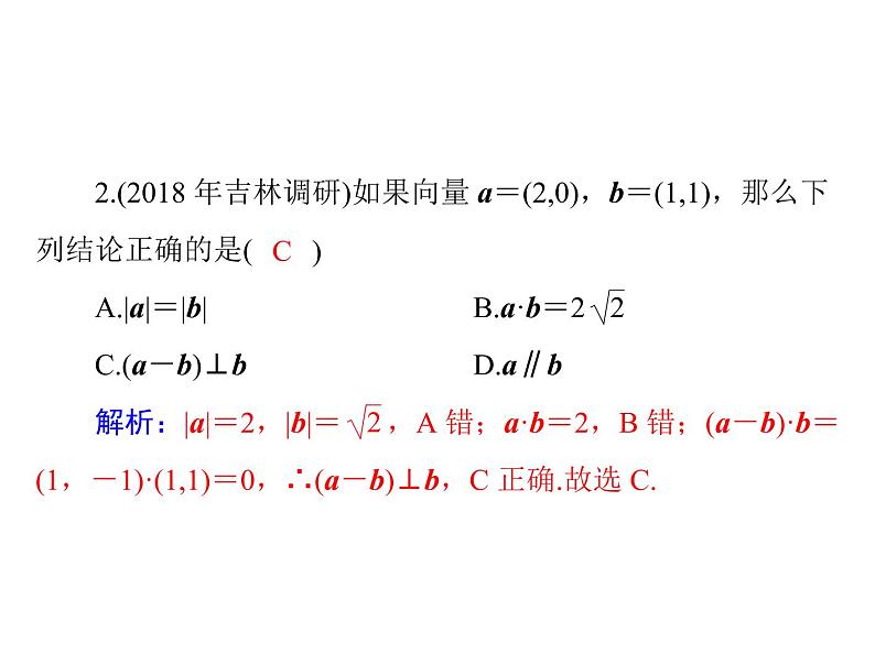 高考数学一轮复习第4章平面向量第3讲平面向量的数量积课件07