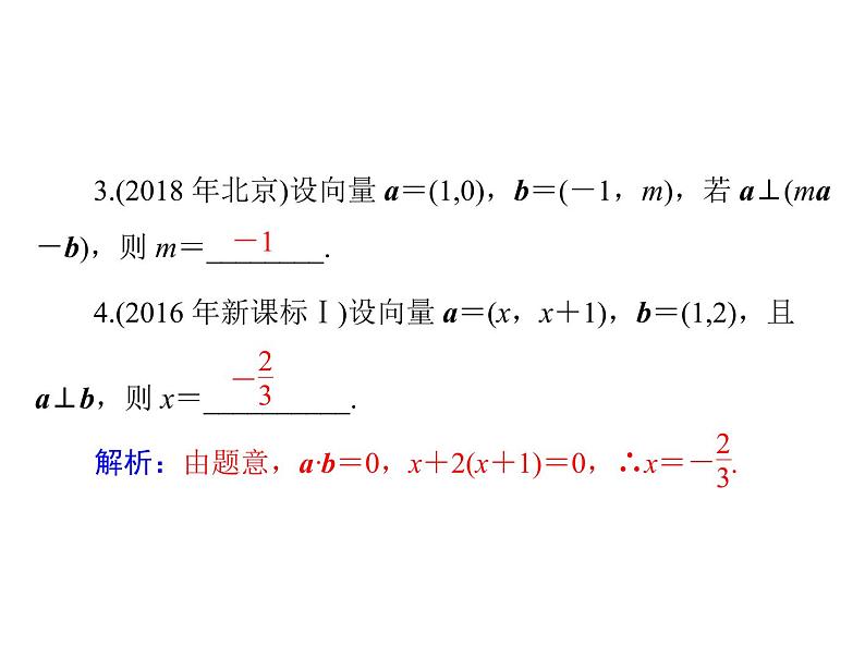 高考数学一轮复习第4章平面向量第3讲平面向量的数量积课件08