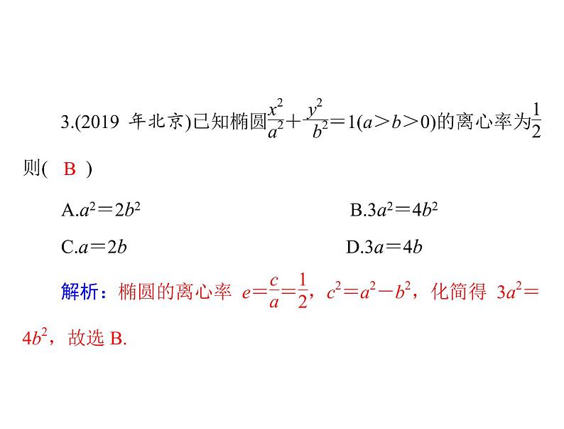 高考数学一轮复习第7章解析几何第5讲椭圆课件第8页