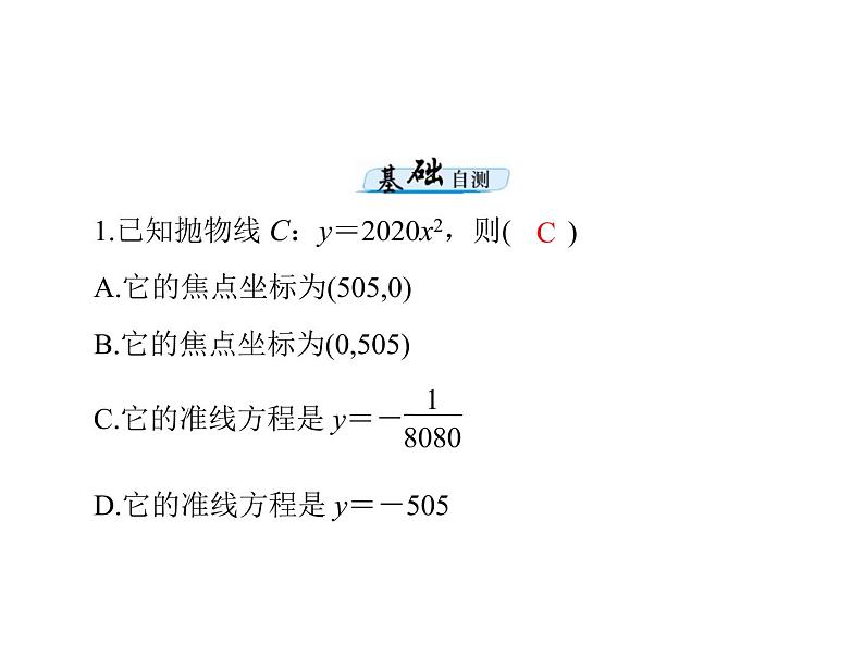 高考数学一轮复习第7章解析几何第7讲抛物线课件第6页