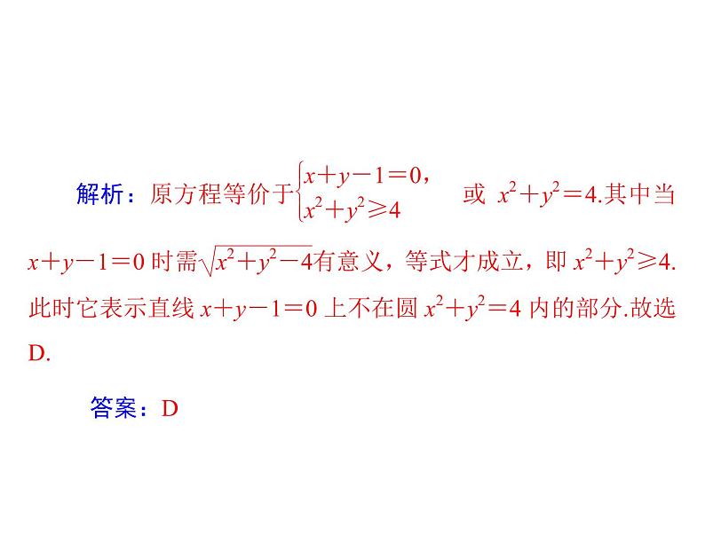 高考数学一轮复习第7章解析几何第8讲轨迹与方程课件第7页