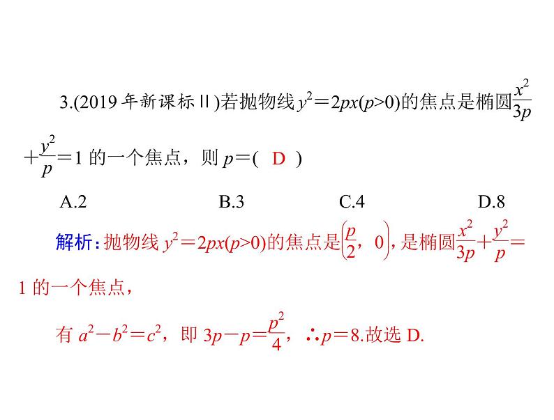 高考数学一轮复习第7章解析几何第8讲轨迹与方程课件第8页