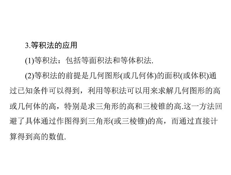 高考数学一轮复习第8章立体几何第2讲空间几何体的表面积和体积课件第6页