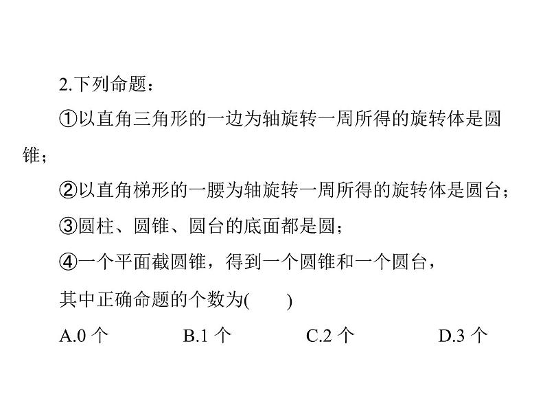 高考数学一轮复习第8章立体几何第2讲空间几何体的表面积和体积课件第8页