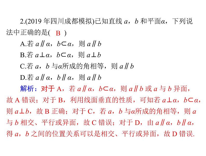 高考数学一轮复习第8章立体几何第4讲直线平面平行的判定与性质课件06