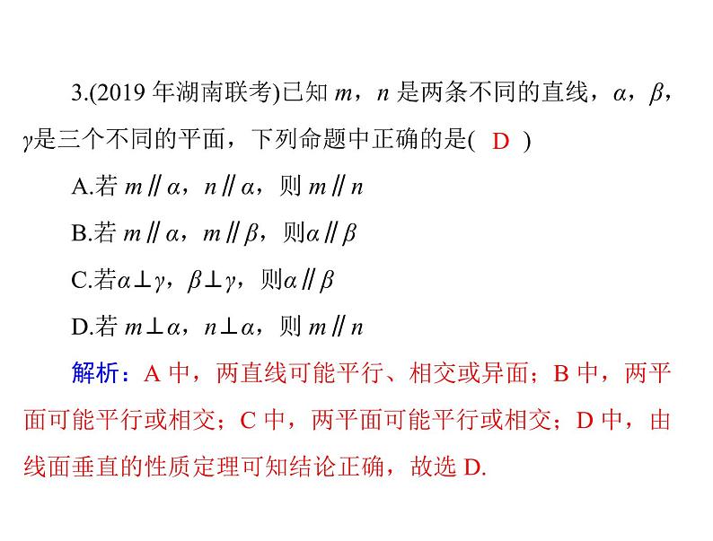 高考数学一轮复习第8章立体几何第4讲直线平面平行的判定与性质课件07