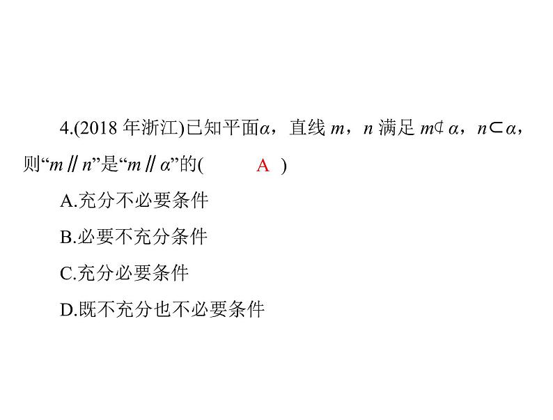 高考数学一轮复习第8章立体几何第4讲直线平面平行的判定与性质课件08