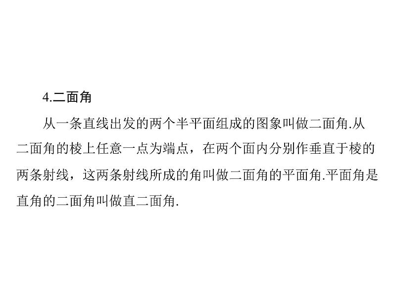 高考数学一轮复习第8章立体几何第5讲直线平面垂直的判定与性质课件06