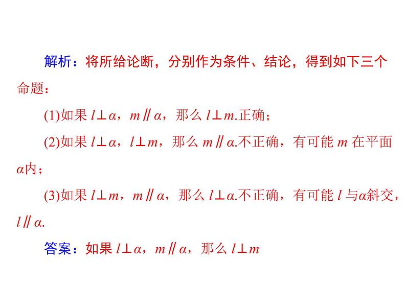 高考数学一轮复习第8章立体几何第5讲直线平面垂直的判定与性质课件08