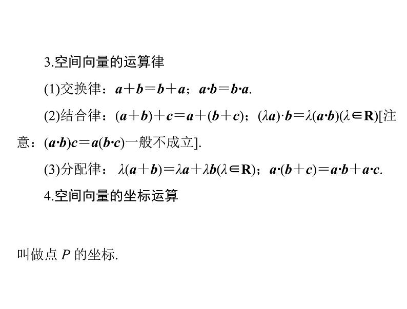 高考数学一轮复习第8章立体几何第6讲空间坐标系与空间向量课件第5页