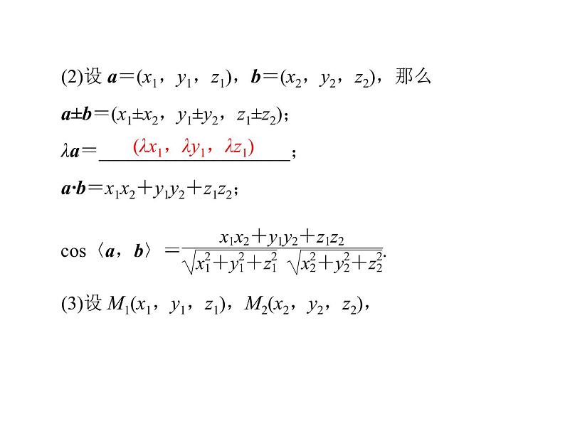 高考数学一轮复习第8章立体几何第6讲空间坐标系与空间向量课件第6页
