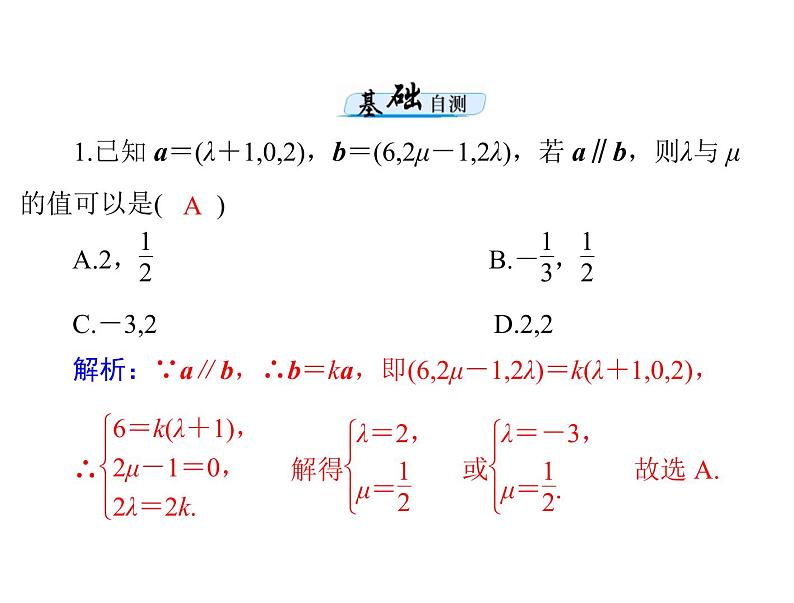 高考数学一轮复习第8章立体几何第6讲空间坐标系与空间向量课件第8页