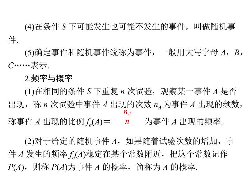 高考数学一轮复习第9章概率与统计第1讲随机事件的概率课件04