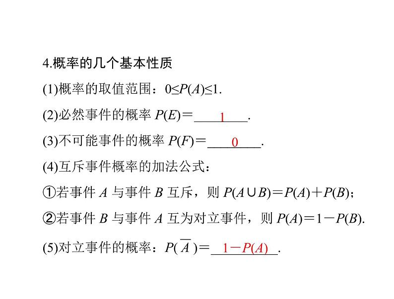 高考数学一轮复习第9章概率与统计第1讲随机事件的概率课件07
