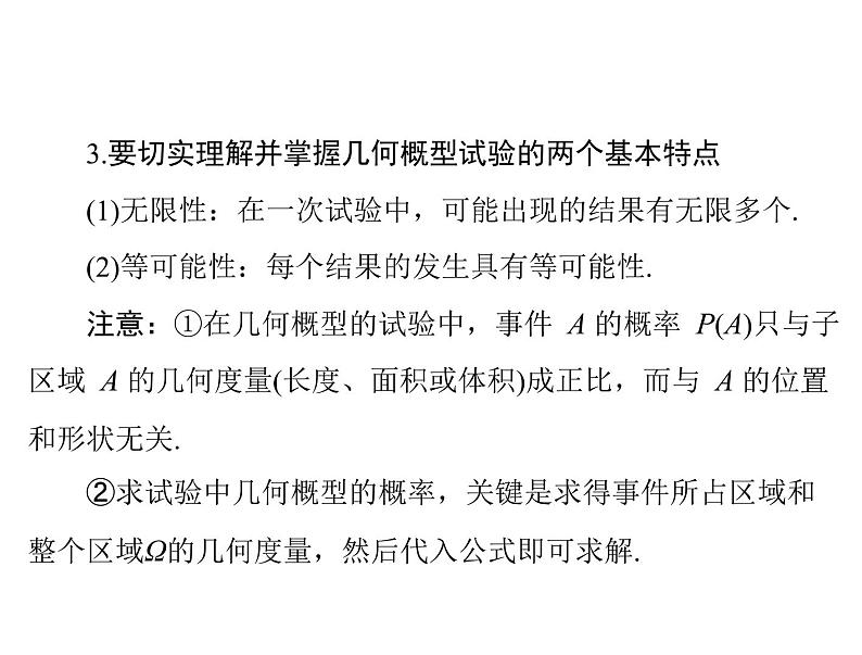 高考数学一轮复习第9章概率与统计第3讲几何概型课件04