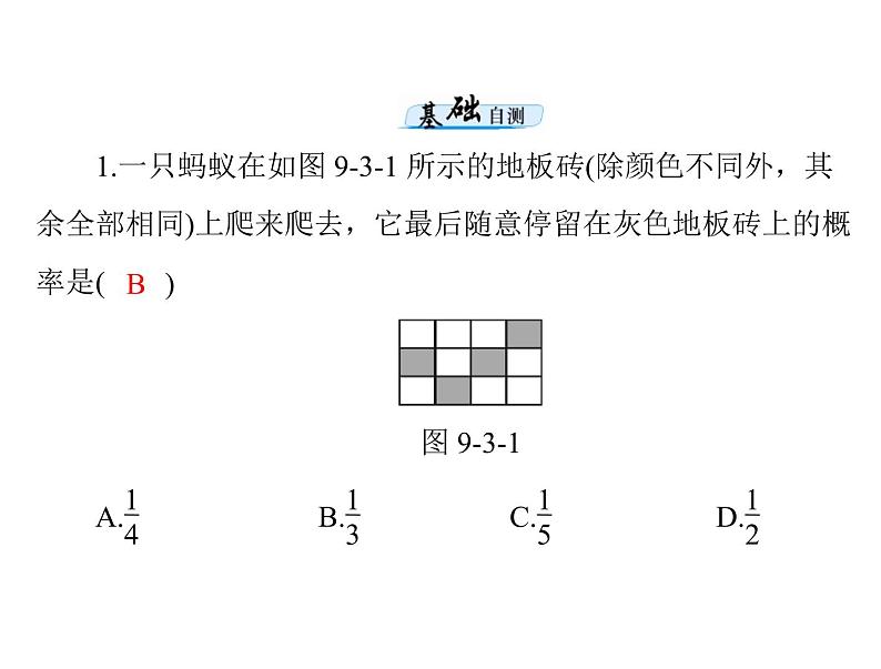 高考数学一轮复习第9章概率与统计第3讲几何概型课件05