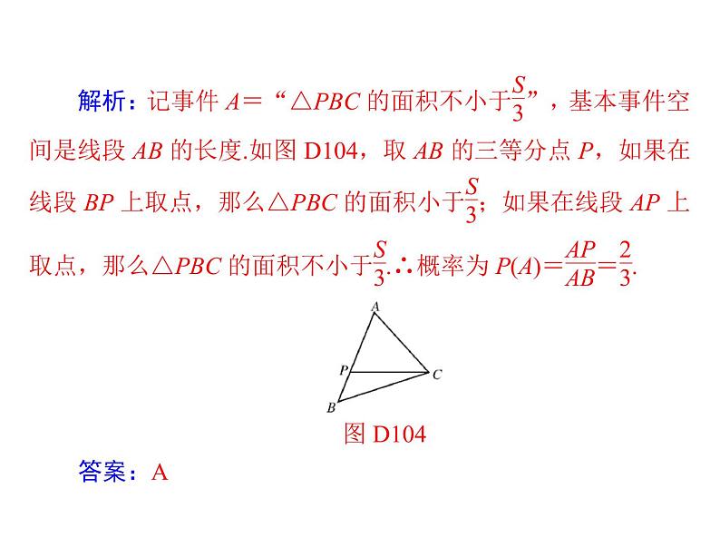 高考数学一轮复习第9章概率与统计第3讲几何概型课件08