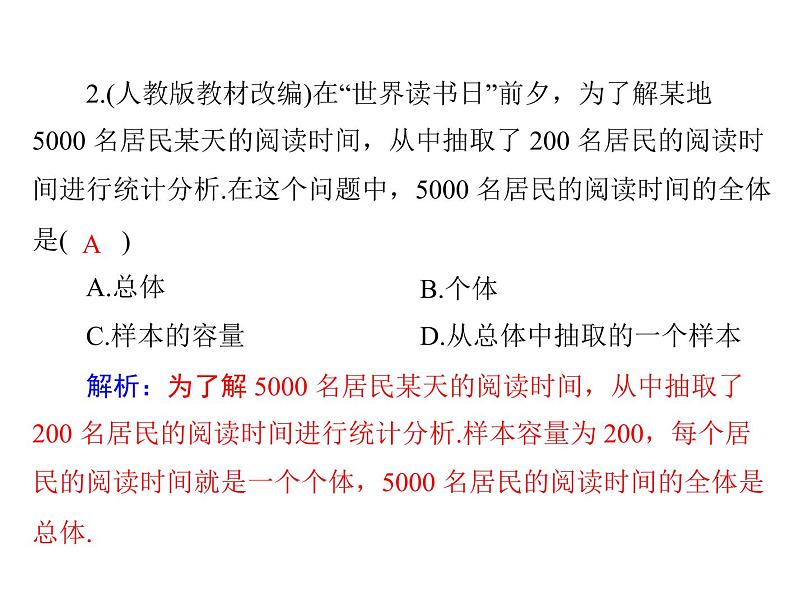 高考数学一轮复习第9章概率与统计第4讲随机抽样课件07