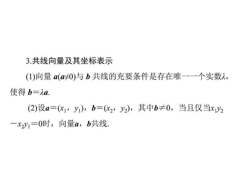 高考数学一轮复习第4章平面向量第2讲平面向量基本定理及坐标表示课件第5页