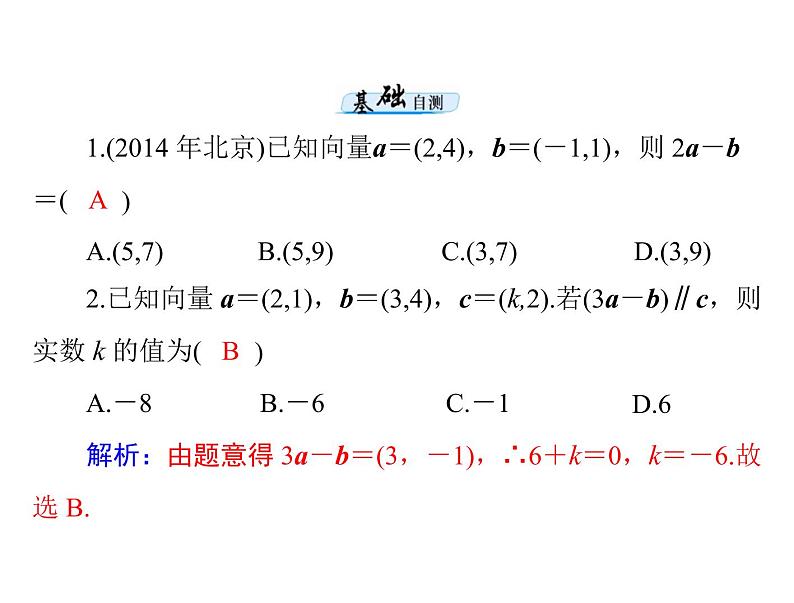 高考数学一轮复习第4章平面向量第2讲平面向量基本定理及坐标表示课件第6页