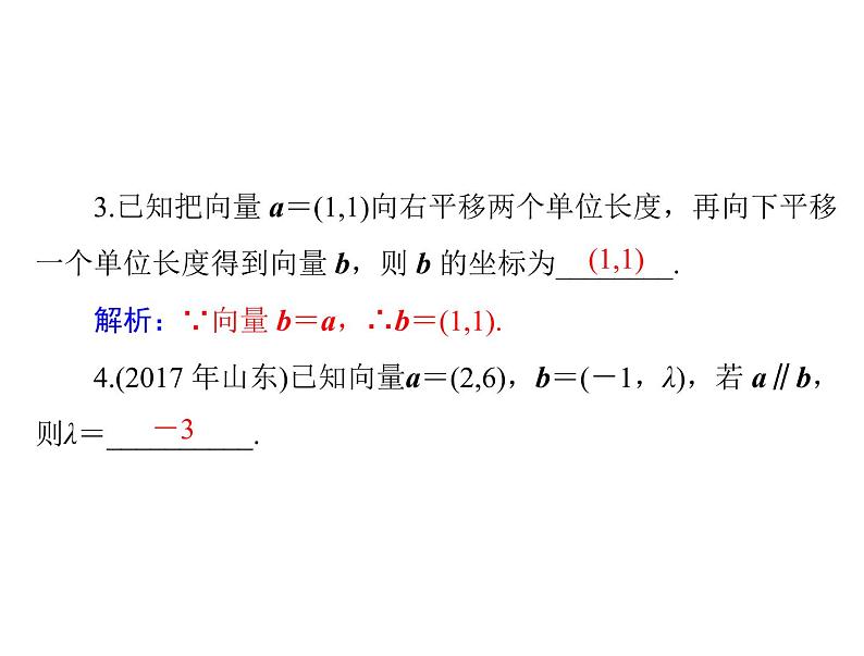 高考数学一轮复习第4章平面向量第2讲平面向量基本定理及坐标表示课件第7页
