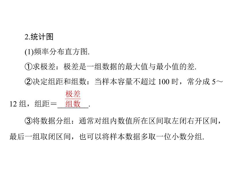 高考数学一轮复习第9章概率与统计第5讲用样本估计总体课件04