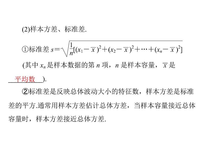 高考数学一轮复习第9章概率与统计第5讲用样本估计总体课件08