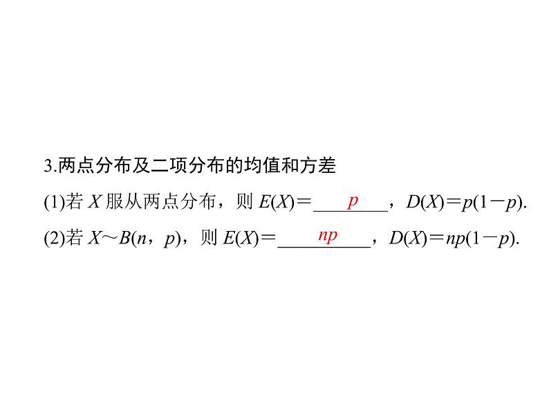 高考数学一轮复习第9章概率与统计第10讲离散型随机变量的均值与方差课件第5页