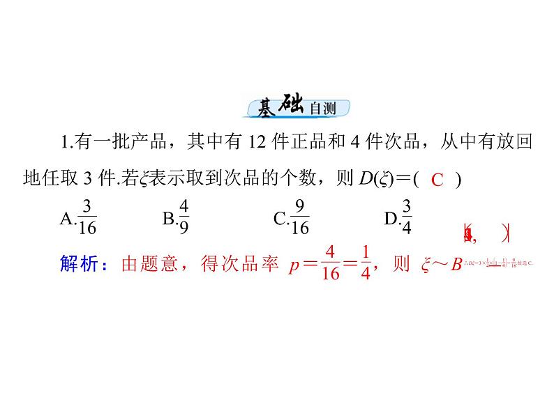 高考数学一轮复习第9章概率与统计第10讲离散型随机变量的均值与方差课件第6页