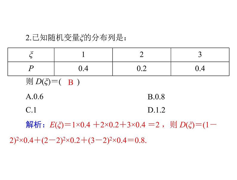 高考数学一轮复习第9章概率与统计第10讲离散型随机变量的均值与方差课件第7页