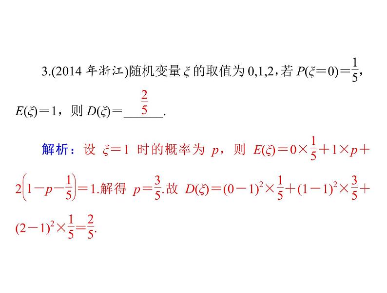 高考数学一轮复习第9章概率与统计第10讲离散型随机变量的均值与方差课件第8页