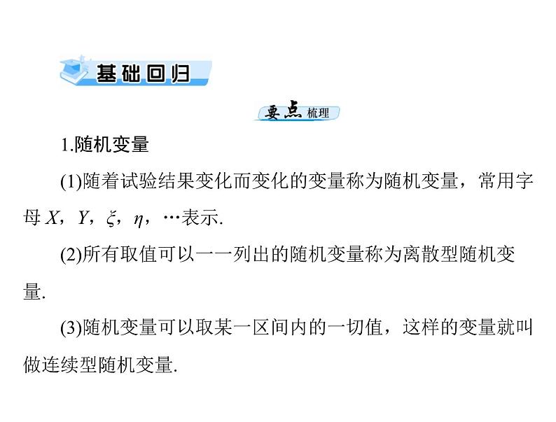 高考数学一轮复习第9章概率与统计第9讲离散型随机变量及其分布列课件03
