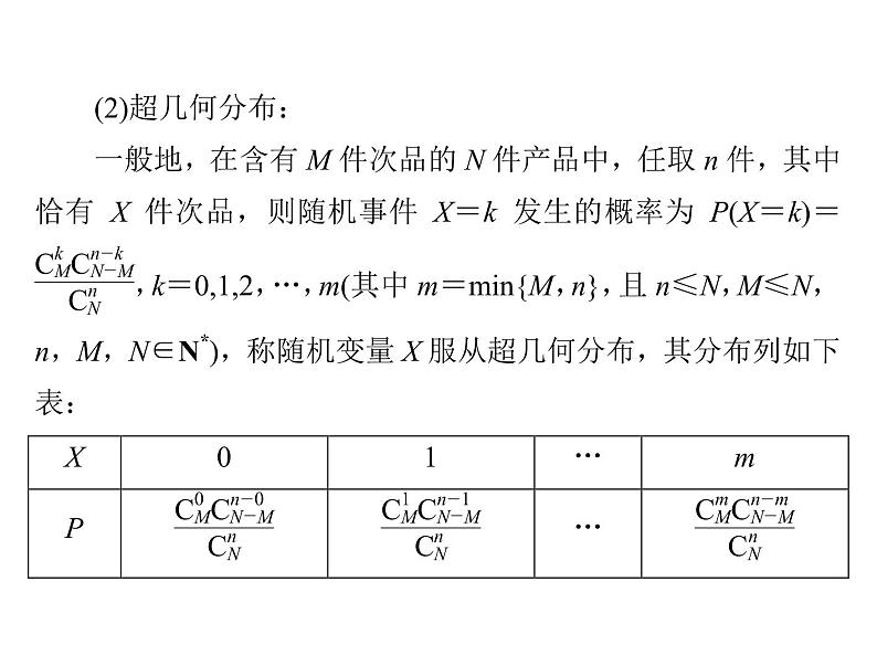 高考数学一轮复习第9章概率与统计第9讲离散型随机变量及其分布列课件08