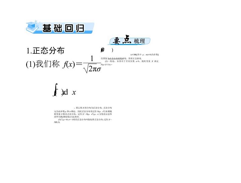高考数学一轮复习第9章概率与统计第11讲条件概率与正态分布课件03