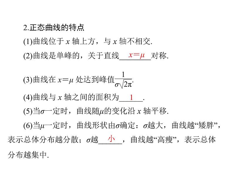 高考数学一轮复习第9章概率与统计第11讲条件概率与正态分布课件04