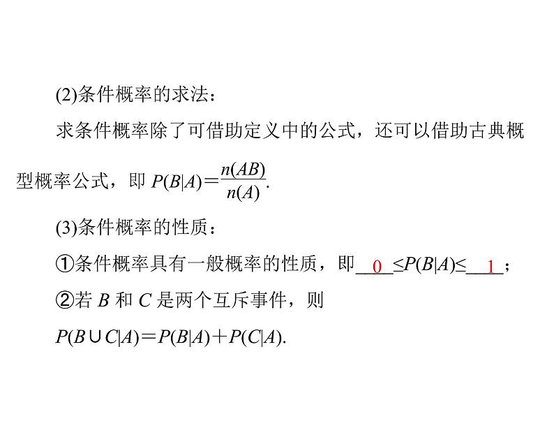 高考数学一轮复习第9章概率与统计第11讲条件概率与正态分布课件06