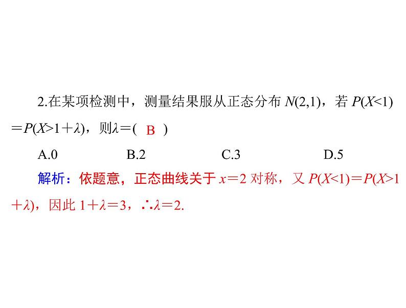 高考数学一轮复习第9章概率与统计第11讲条件概率与正态分布课件08