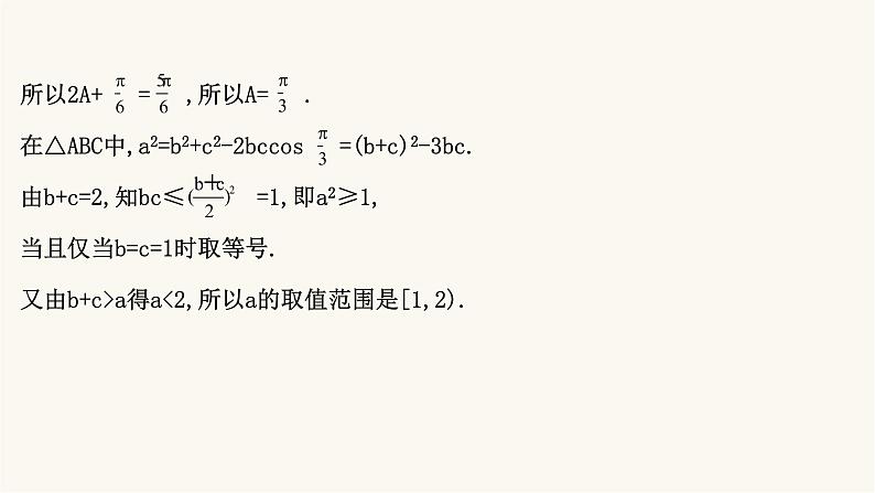 高考数学二轮专题训练高考大题标准练1课件03