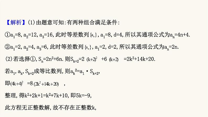 高考数学二轮专题训练高考大题标准练1课件05