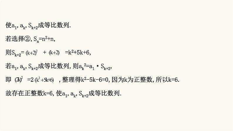 高考数学二轮专题训练高考大题标准练1课件06