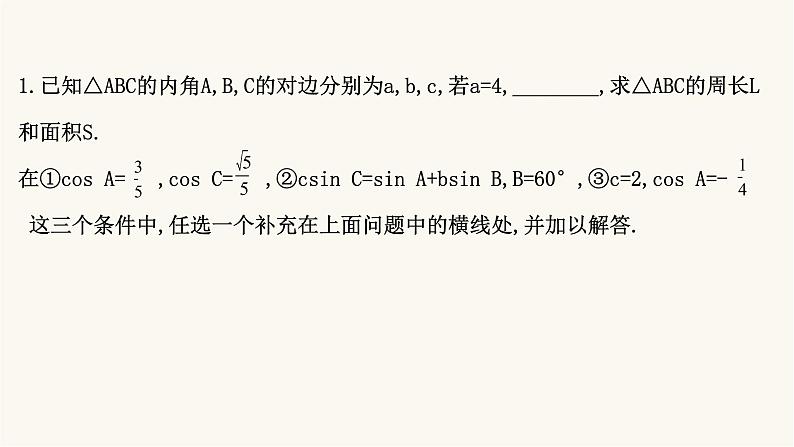 高考数学二轮专题训练高考大题标准练3课件02