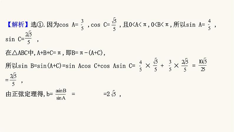 高考数学二轮专题训练高考大题标准练3课件03