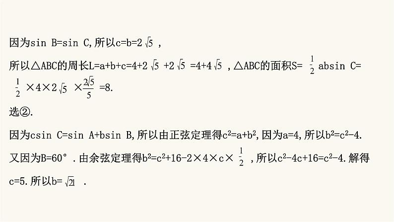 高考数学二轮专题训练高考大题标准练3课件04