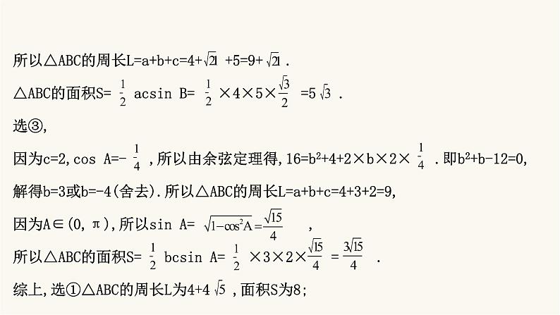 高考数学二轮专题训练高考大题标准练3课件05